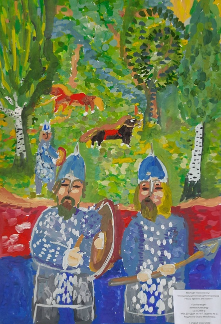 Ахтямов Александр, 9-10 лет Три богатыря Ахтямов Александр, 9-10 лет